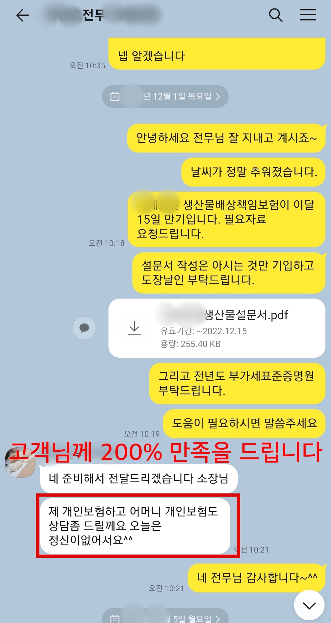 공장화재보험 계약 고객 만족 사례 4