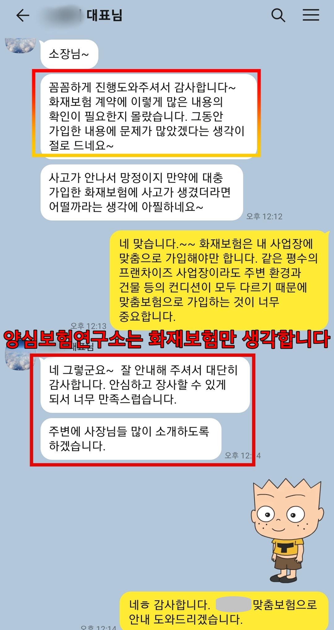 판매점화재보험 계약 고객 만족 사례 1