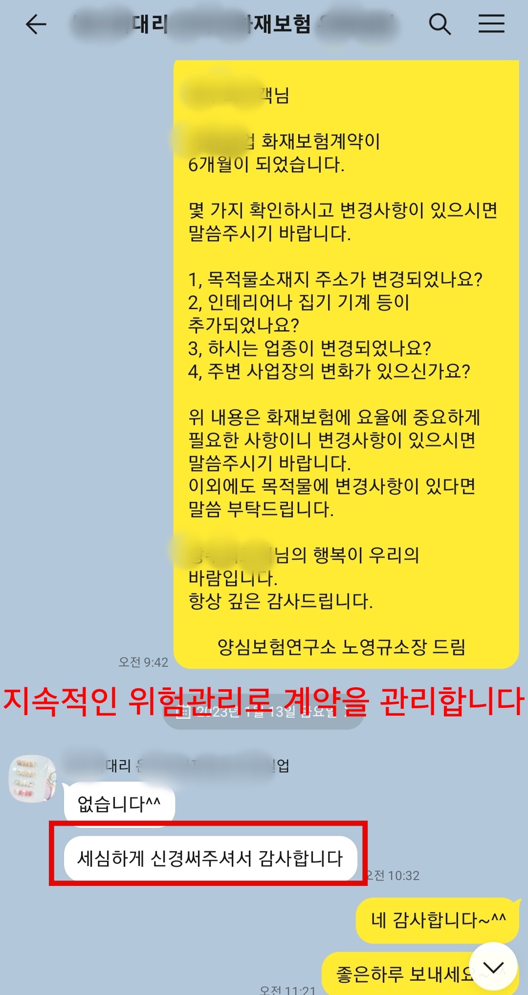 판매점화재보험 계약 고객 만족 사례 5