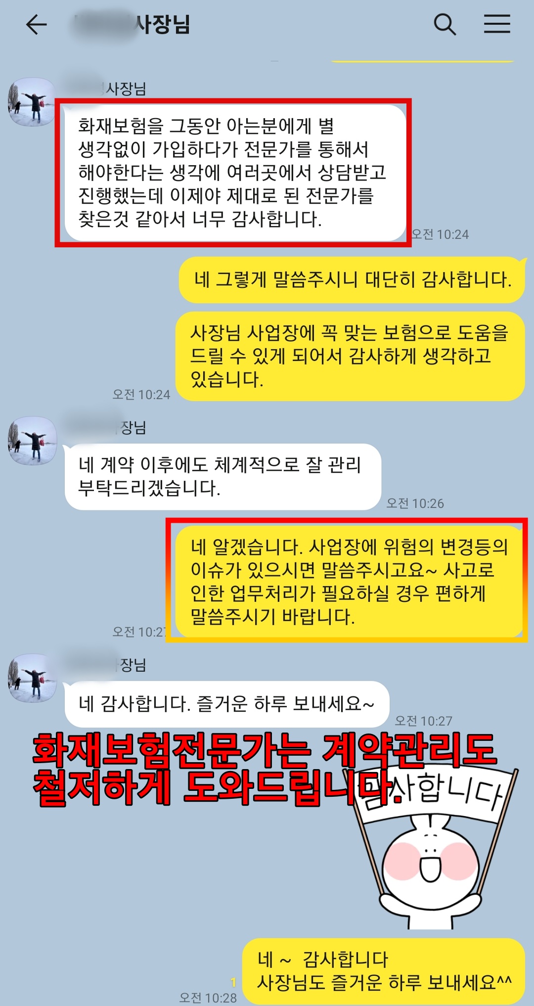 판매점화재보험 계약 고객 만족 사례 8