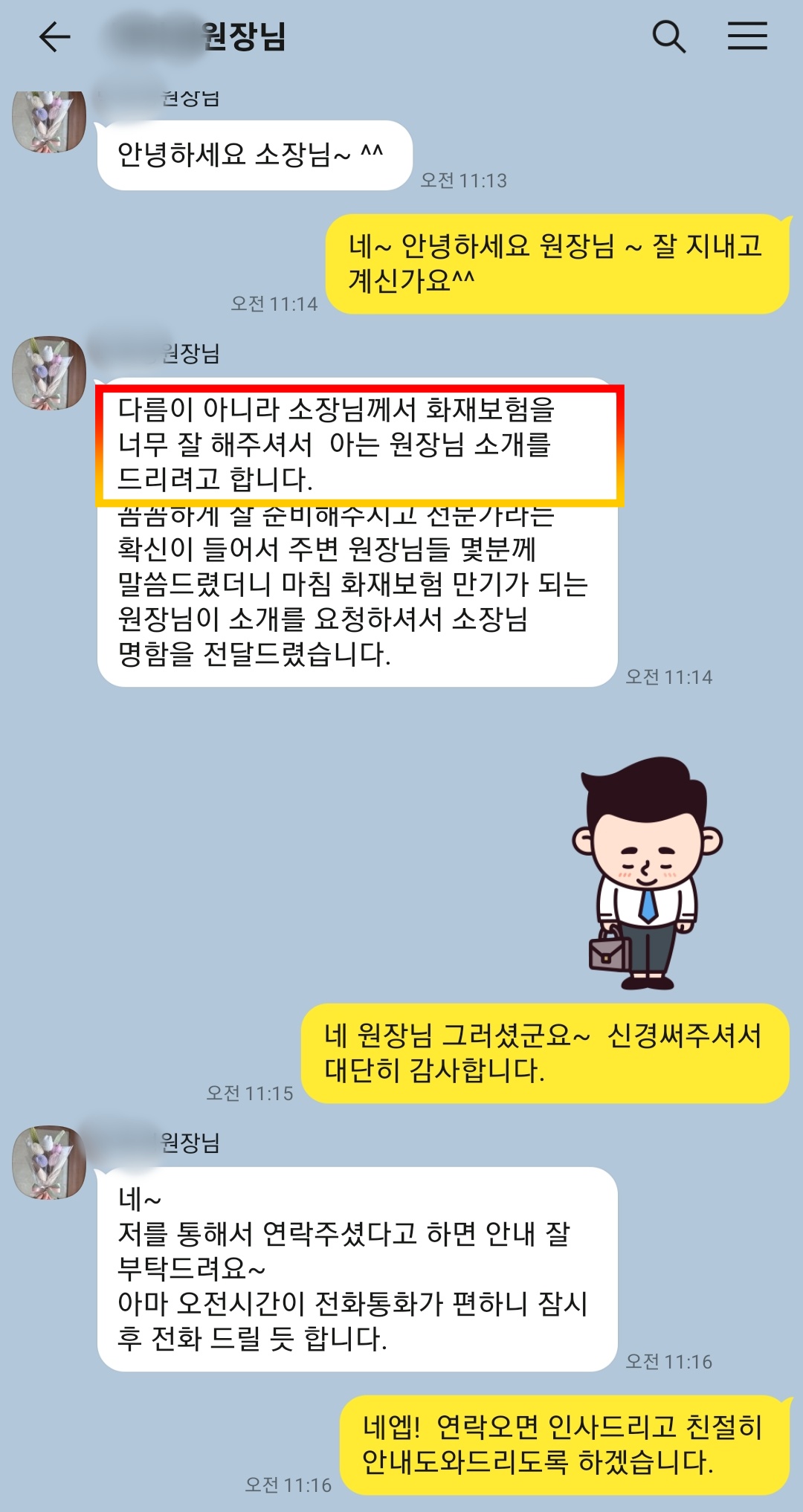 창고화재보험 계약 고객 만족 사례 2