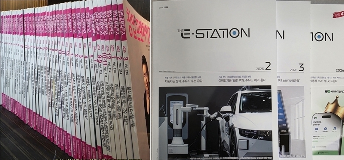 창업앤프랜차이즈와 THE e-STATION 월간 칼럼 연재 자료